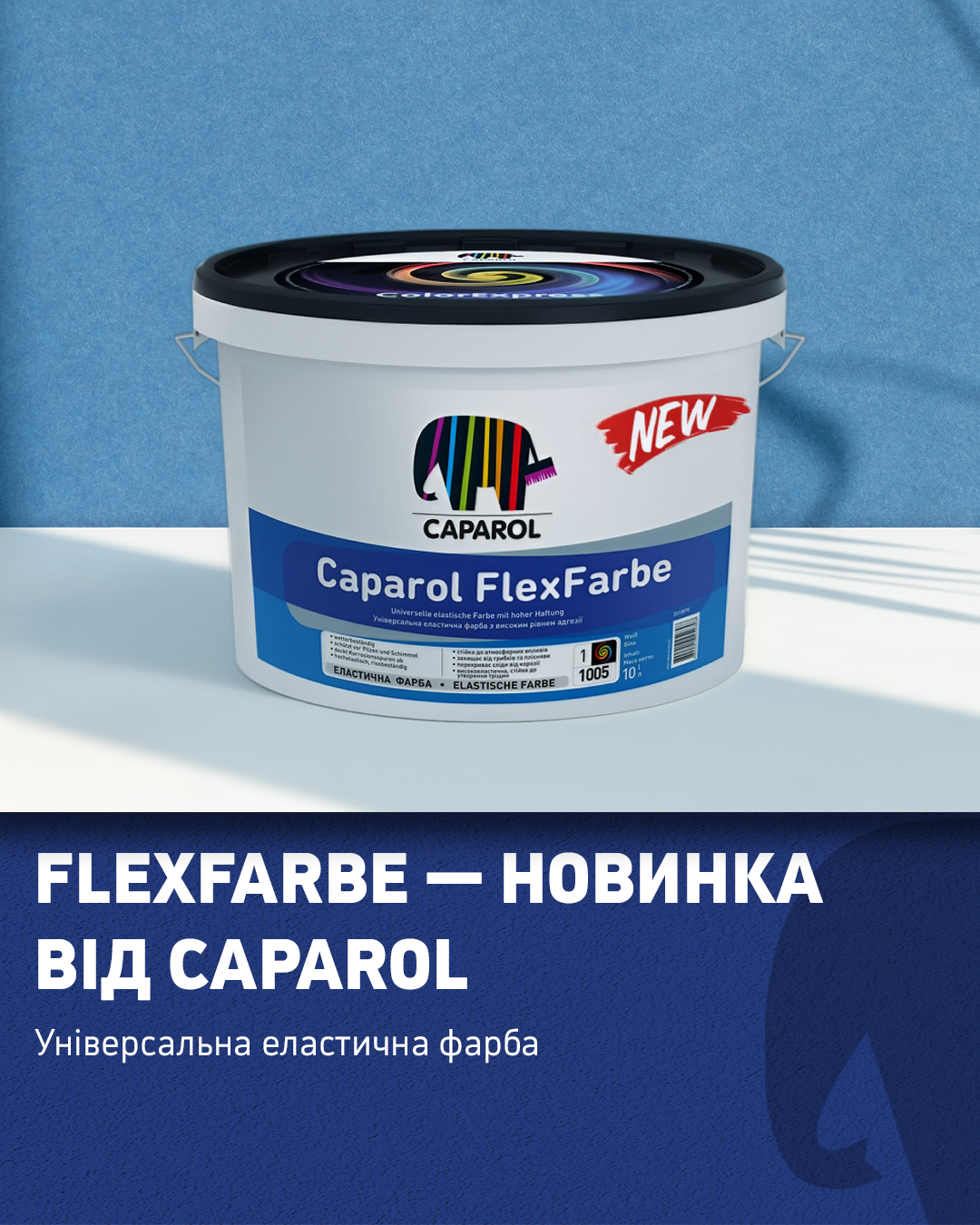 Caparol FlexFarbe: прості зміни у твоєму просторі