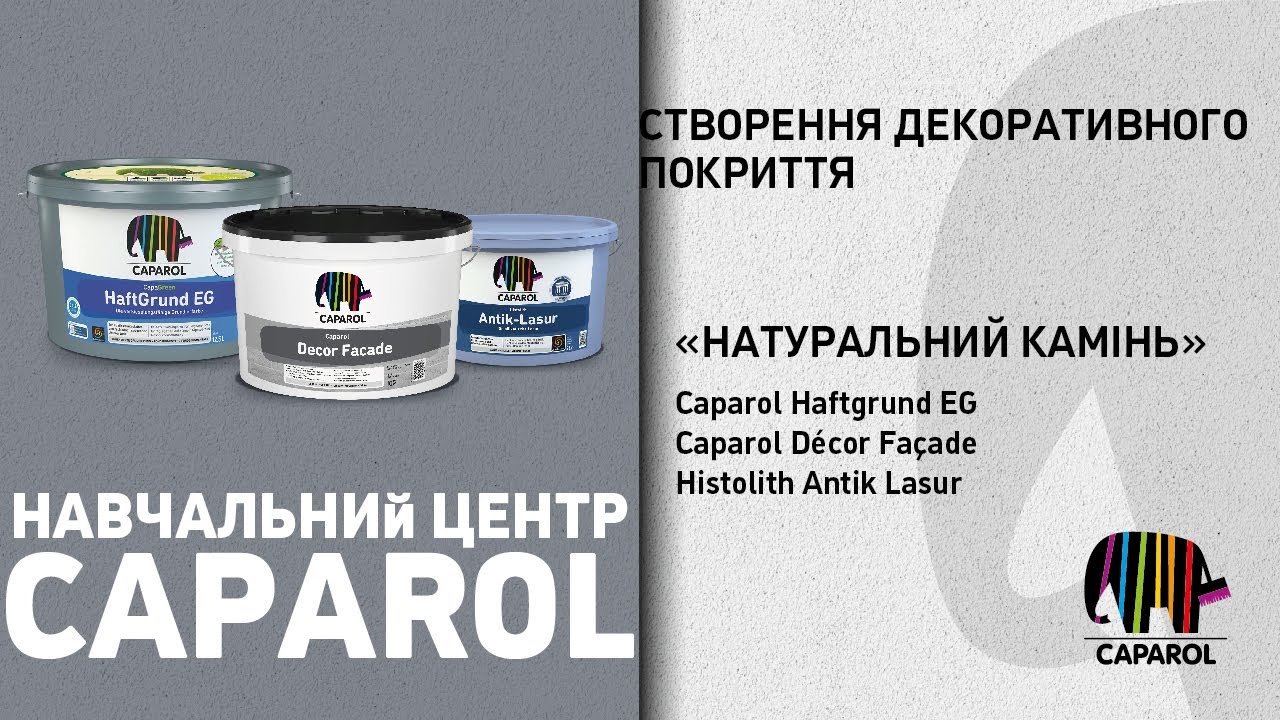 Нанесення декоративного ефекту Натуральний камінь