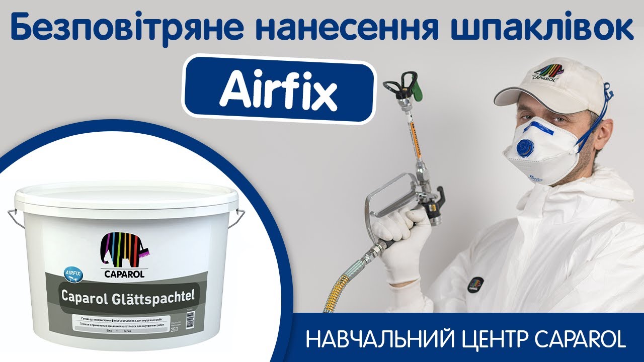Шпаклювання стін швидко і якісно у безповітряний спосіб Airfix
