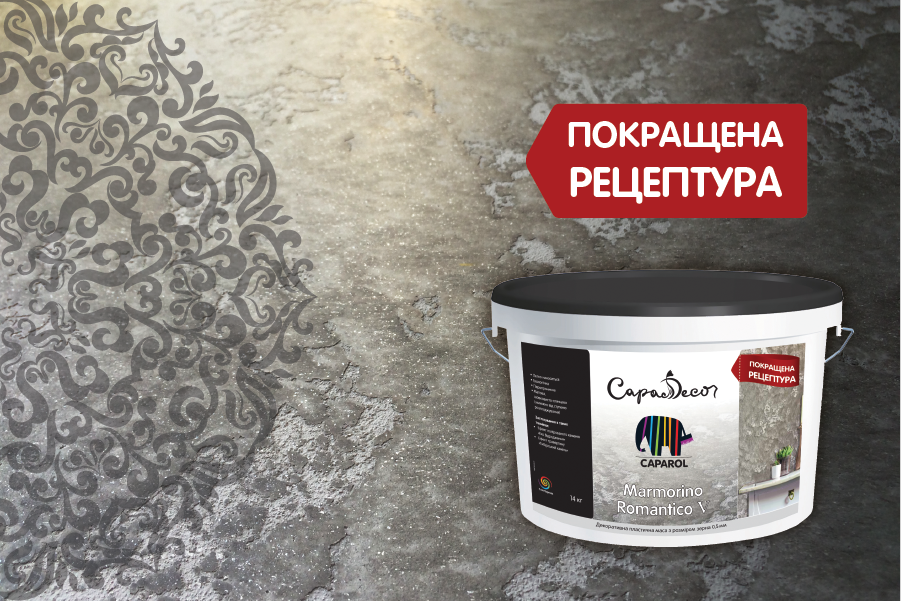 Покращена рецептура Capadecor Marmorino Romantico V