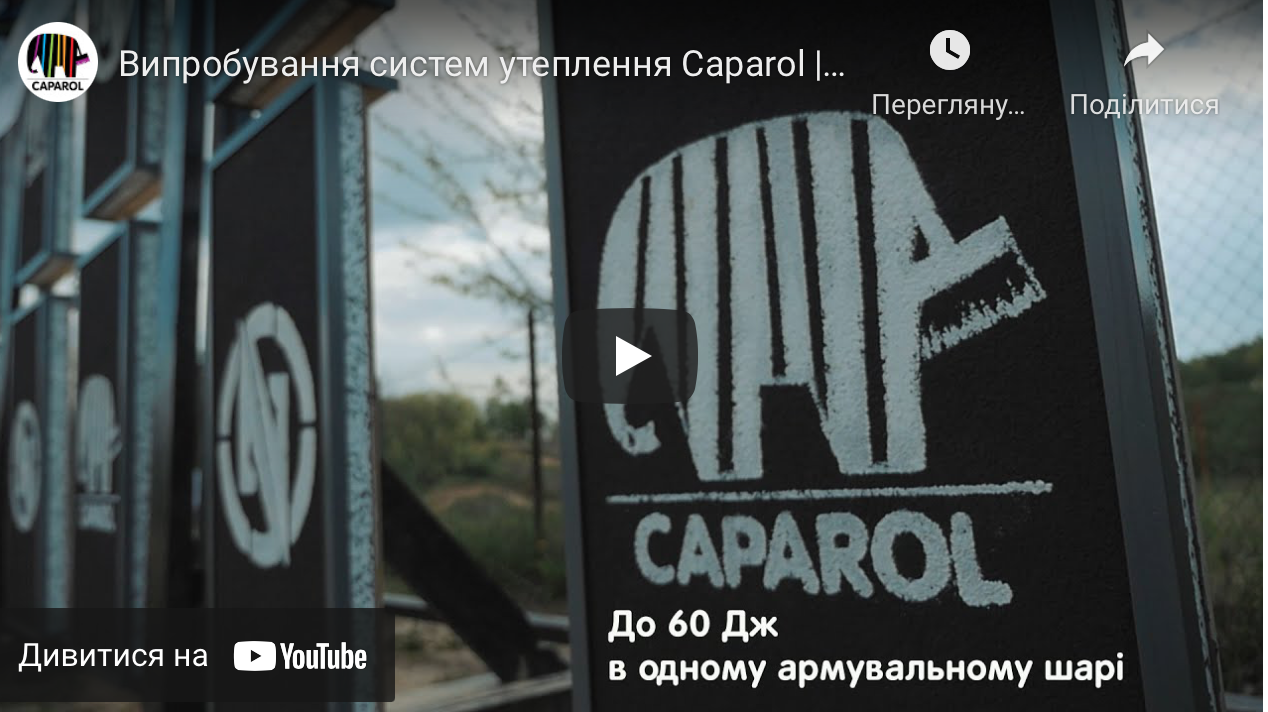 Екстремальні випробування систем утеплення Caparol на Race Nation 2019