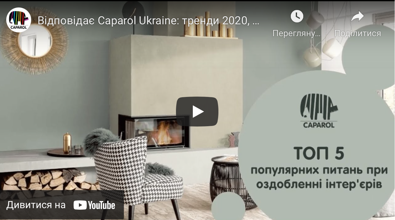 Найцікавіше про декоративні техніки для створення інтер'єрів: відповіді від профі