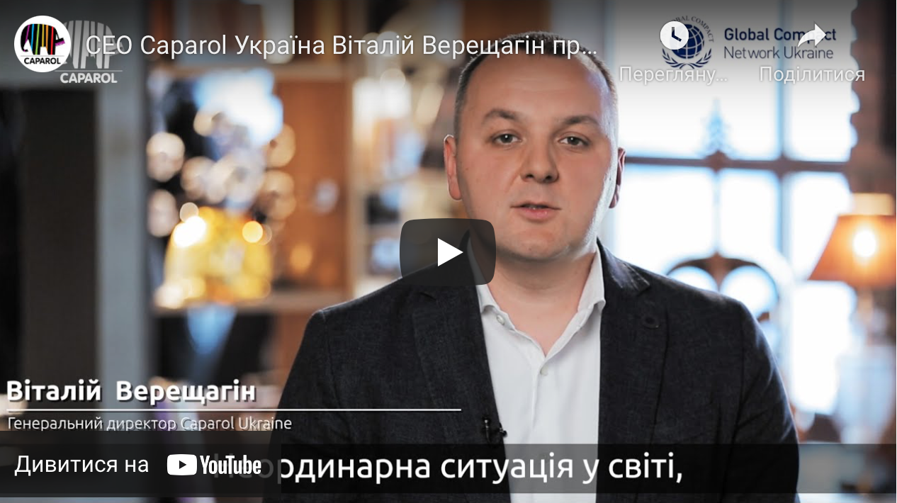 СEO Caparol Україна Віталій Верещагін про ситуацію, що склалася у зв'язку з пандемією COVID-19