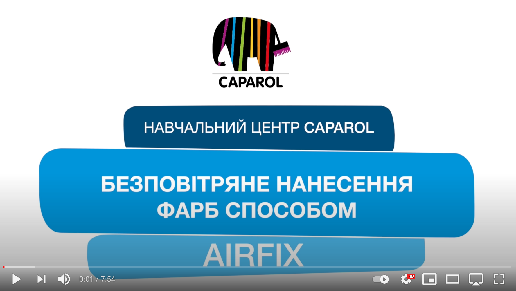 Як пофарбувати стіну методом безповітряного нанесення Airfix?